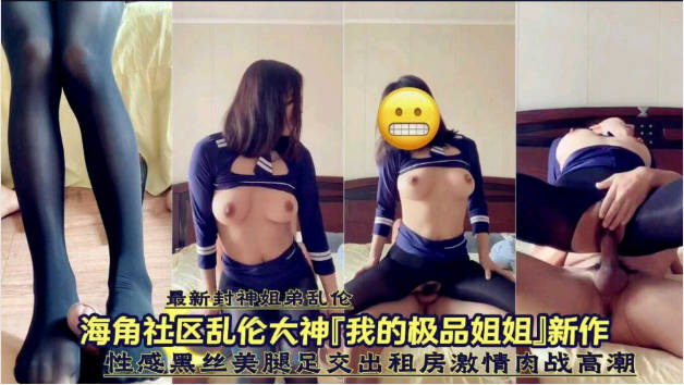 姐弟操逼，大白天操黑丝姐姐，按着脑袋深喉，站立后入猛怼，爽的浪叫，骑乘位爆草，高清版