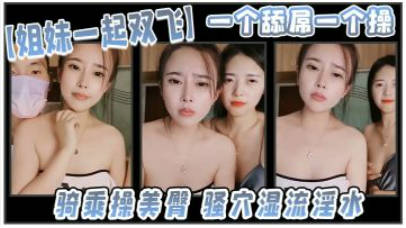 气质尤物美少妇，姐妹一起双飞，一个舔屌一个操，太舒服了闭眼享受，骑乘操美臀，骚穴好湿流淫水}
