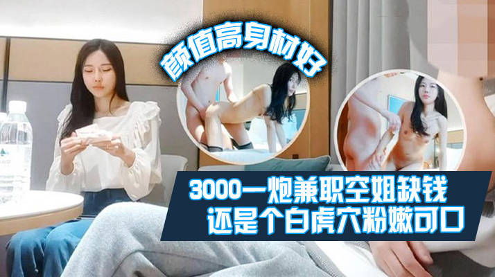 探花大神肥尸哥 3000约炮极品外围女神，身材非常的棒，还很精明好几次都差点发现摄像头_amq13