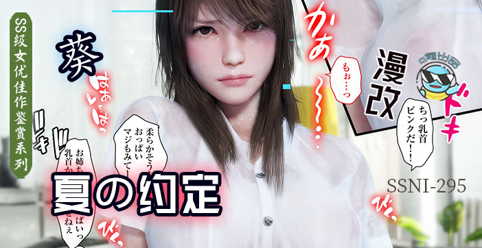 π153 与葵姐姐在夏天の约定}